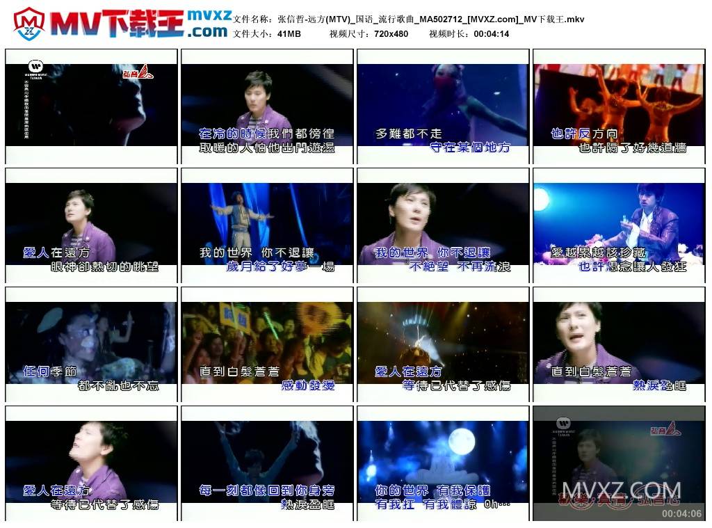 张信哲-远方(MTV)_国语_流行歌曲_MA502712